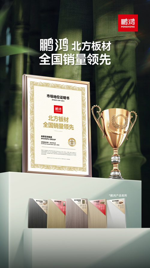 北方板材天下销量领先