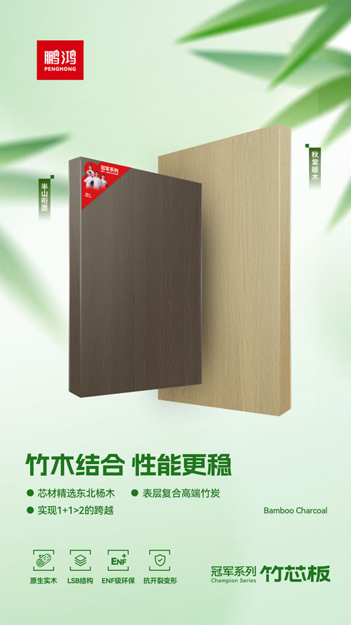 豪门国际竹芯板独创“竹木连系”工艺