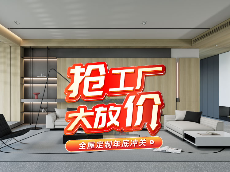 号外号外！豪门国际全屋定制工厂年终放价
